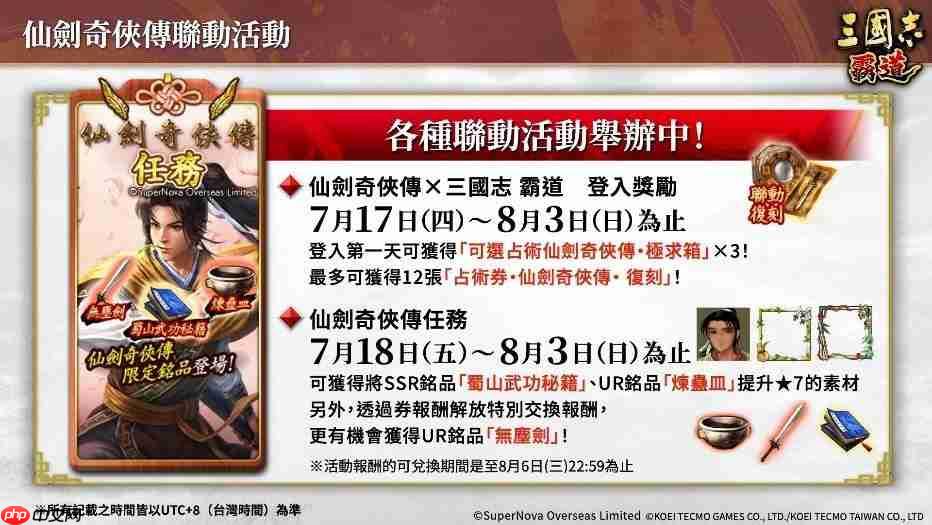 『三国志 霸道』新赛季「群星激斗」第二期开幕!