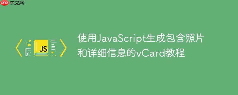 js canvas 画图 js canvas生成图片并保存