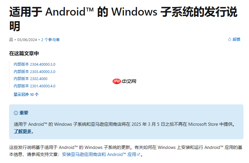3 月 5 日后微软将终止对 Windows 安卓子系统的支持，亚马逊应用