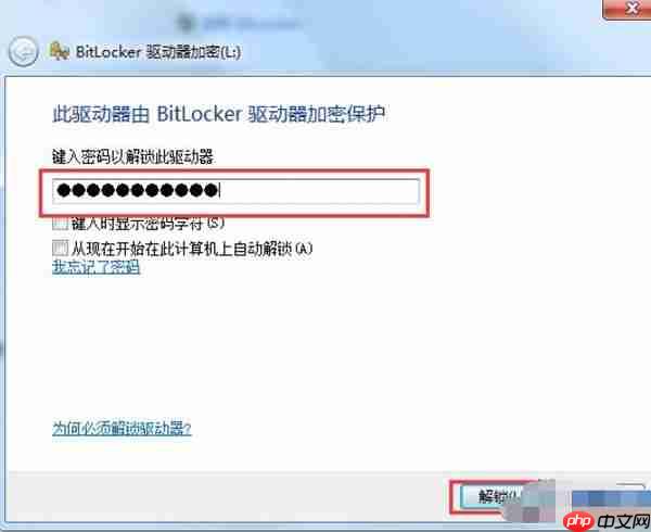 Win7系统怎么解除u盘加密?
