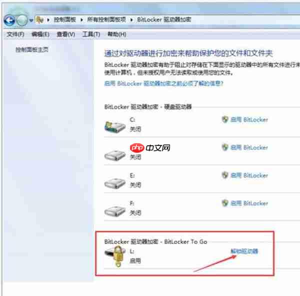 Win7系统怎么解除u盘加密?