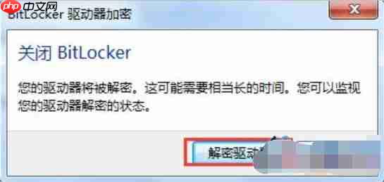 Win7系统怎么解除u盘加密?