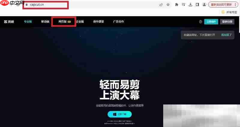 剪映网页版入口（剪映官方网址分享）