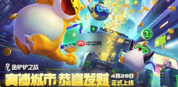 金铲铲之战s14恭喜发财新机制有哪些 金铲铲之战s14恭喜发财新机制介绍