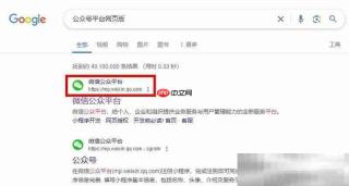 公众号平台网页版登录入口（微信公众号官方登录教程）