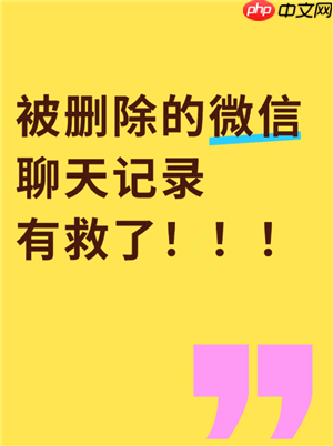 微信聊天记录误删了可以恢复吗 微信聊天记录误删怎么恢复