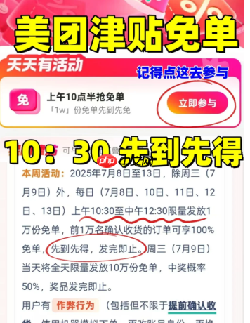 美团天天津贴免单怎么抽是真的吗 天天津贴免单活动可以免单多少人