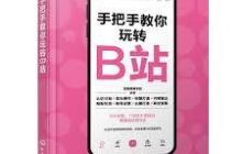 B站怎么设置静音