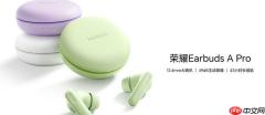 荣耀 Earbuds A Pro 耳机开售 售价仅 149 元 支持 49dB 降噪