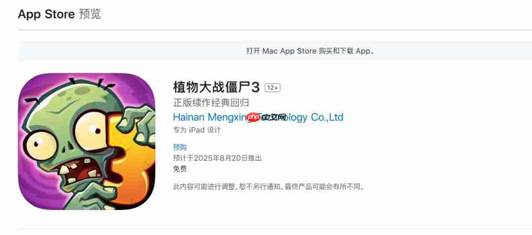 《植物大战僵尸3》国内版8月20日发售 本体免费