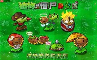 许多《植物大战僵尸》改版停更!具体原因未知