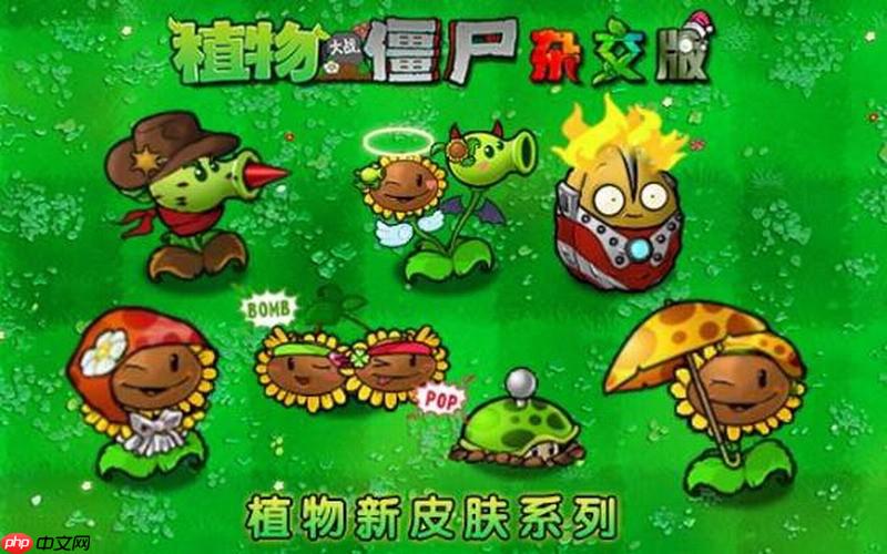 许多《植物大战僵尸》改版停更！具体原因未知
