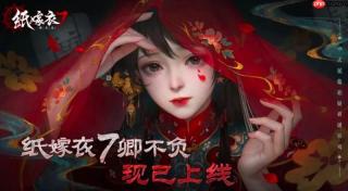 纸嫁衣7寿星是谁 纸嫁衣7寿星身份解谜介绍