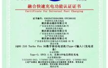 iQOO Z10 Turbo Pro 获 UFCS 认证，44W 融合快充兼容更多第三方充电器