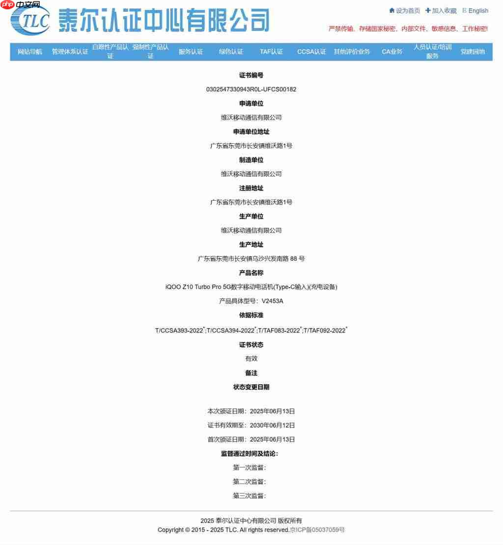 iQOO Z10 Turbo Pro 获 UFCS 认证,44W 融合快充兼容更多第三方充电器