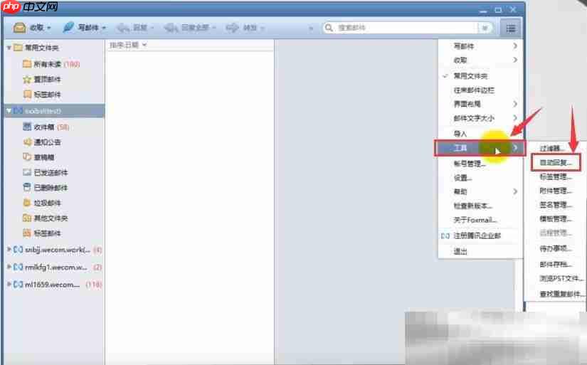 foxmail如何设置自动回复?(几个步骤轻松解决)