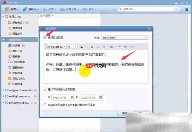 foxmail如何设置自动回复?(几个步骤轻松解决)