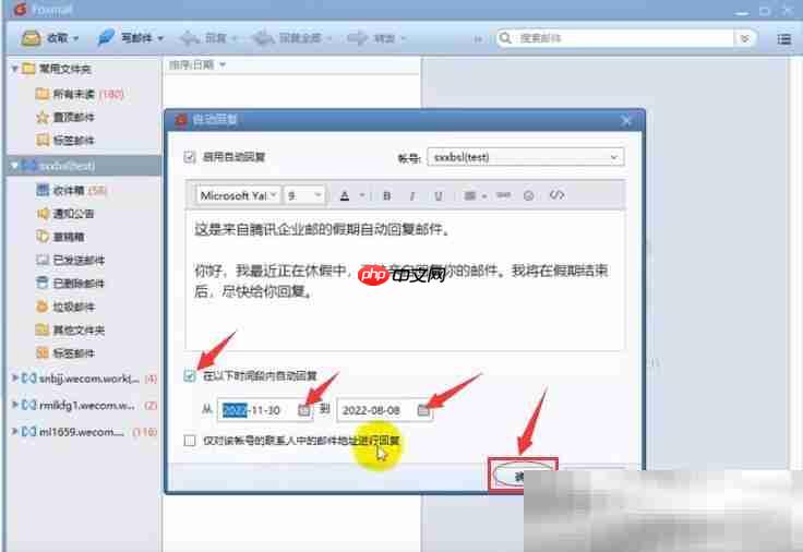 foxmail如何设置自动回复?(几个步骤轻松解决)