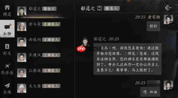 燕云十六声郗道之怎么结交  燕云十六声郗道之结交攻略
