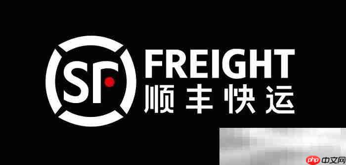 顺丰官网入口(官方网址链接) - php中文网