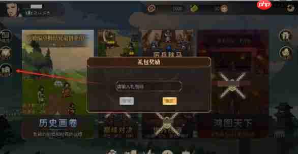 建安外史兑换码怎么用 建安外史兑换码使用位置