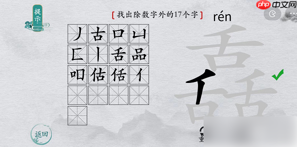 离谱的汉字舙找字通关攻略 离谱的汉字舙找字攻略