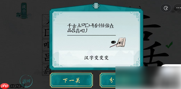 离谱的汉字舙找字通关攻略 离谱的汉字舙找字攻略