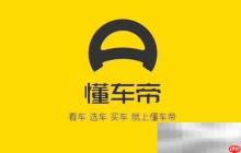 懂车帝汽车官网入口(网页版网址)