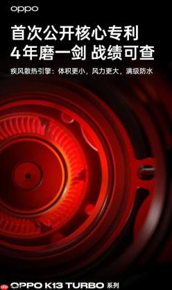 防水风扇手机还有多款，OPPO K13 Turbo 提前试水