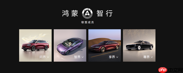 传鸿蒙智行上周新增订单超8000份 多款新车即将发布