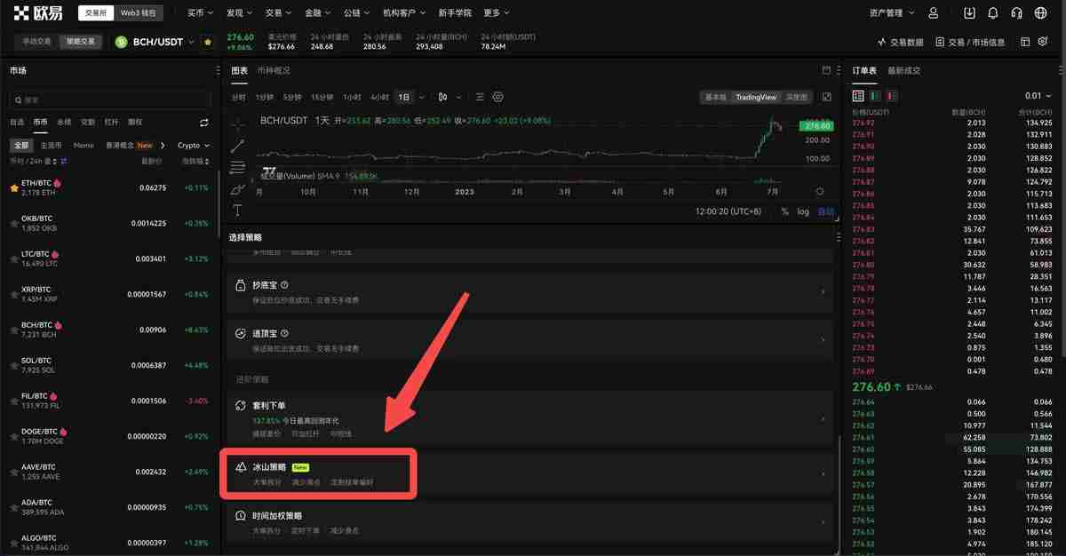 okx新冰山策略是什么?如何使用OKX新冰山策略?