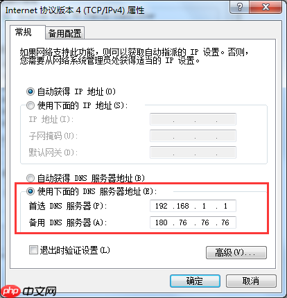 win7系统设置百度公共dns的方法