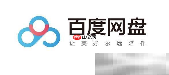 百度网盘网页版入口（百度网盘官网登录教程）