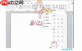 Word中如何插入艺术字