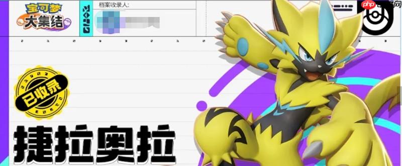 宝可梦大集结捷拉奥拉徽章怎么选 捷拉奥拉徽章搭配攻略