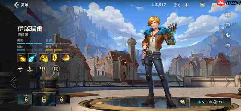 英雄联盟手游伊泽瑞尔怎么玩 伊泽瑞尔技能连招详细教学