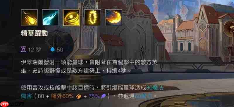 英雄联盟手游伊泽瑞尔怎么玩 伊泽瑞尔技能连招详细教学