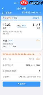 12306退款成功却未到账如何解决