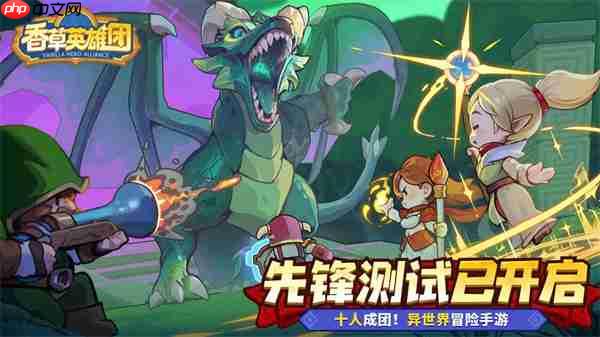 香草英雄团2025礼包兑换码分享