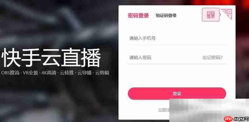 快手网页版登录入口（快手官网网址分享） - php中文网