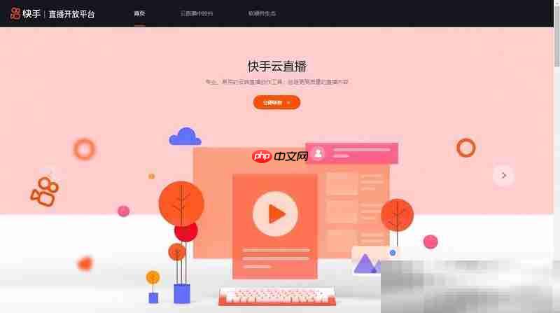 快手网页版登录入口（快手官网网址分享） - php中文网
