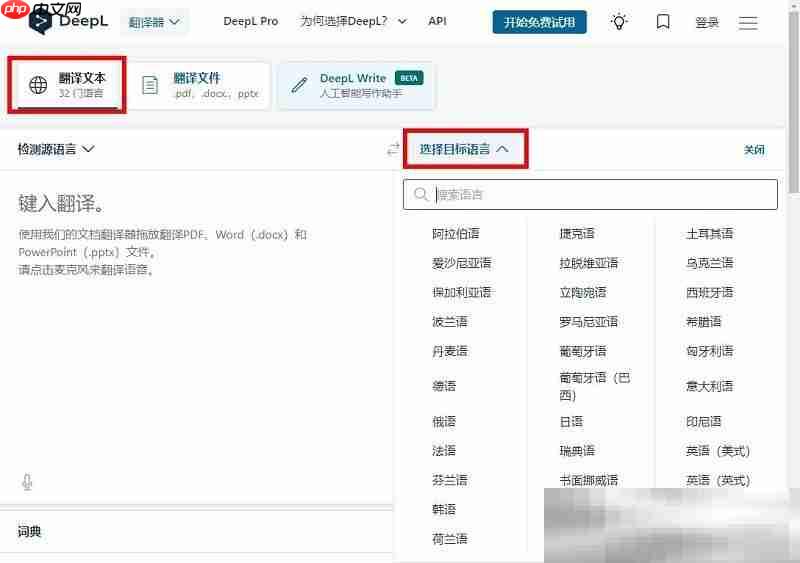 deepl翻译网页版（官方入口网址链接）