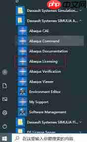 Abaqus启动失败的原因