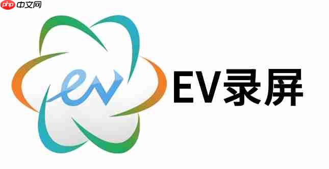 ev录屏怎么剪辑音乐?ev录屏剪辑音乐的方法