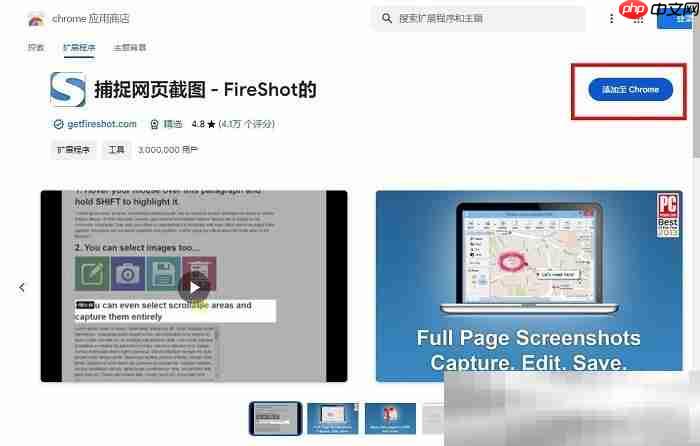 谷歌浏览器怎么截图?(chrome浏览器截图教程)