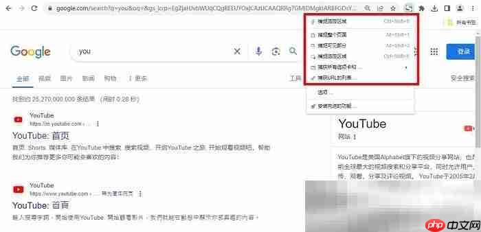 谷歌浏览器怎么截图?(chrome浏览器截图教程)