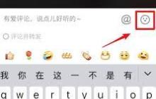 抖音怎么发评论图片表情包