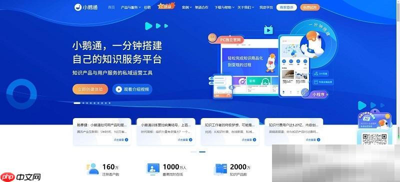 小鹅通官网入口（网页版登录网址）