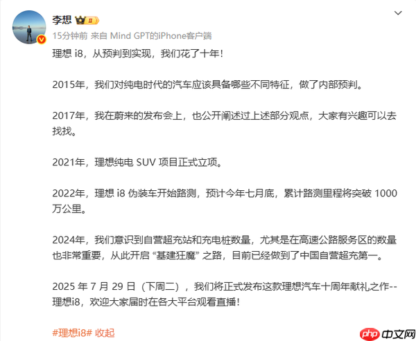 李想称理想i8从预判到实现花了十年:7月29日正式发布