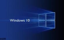 Windows 10新正式版17134.319推送：修复多达53项BUG